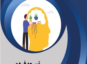 دوره توسعه فردی